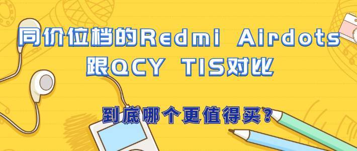 开学季：价格涵盖百元到千元，9102年最火的7款真无线耳机横评