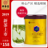 2019新茶耕香园黄山毛峰明前特级手工嫩芽安徽富溪绿茶叶70g罐装