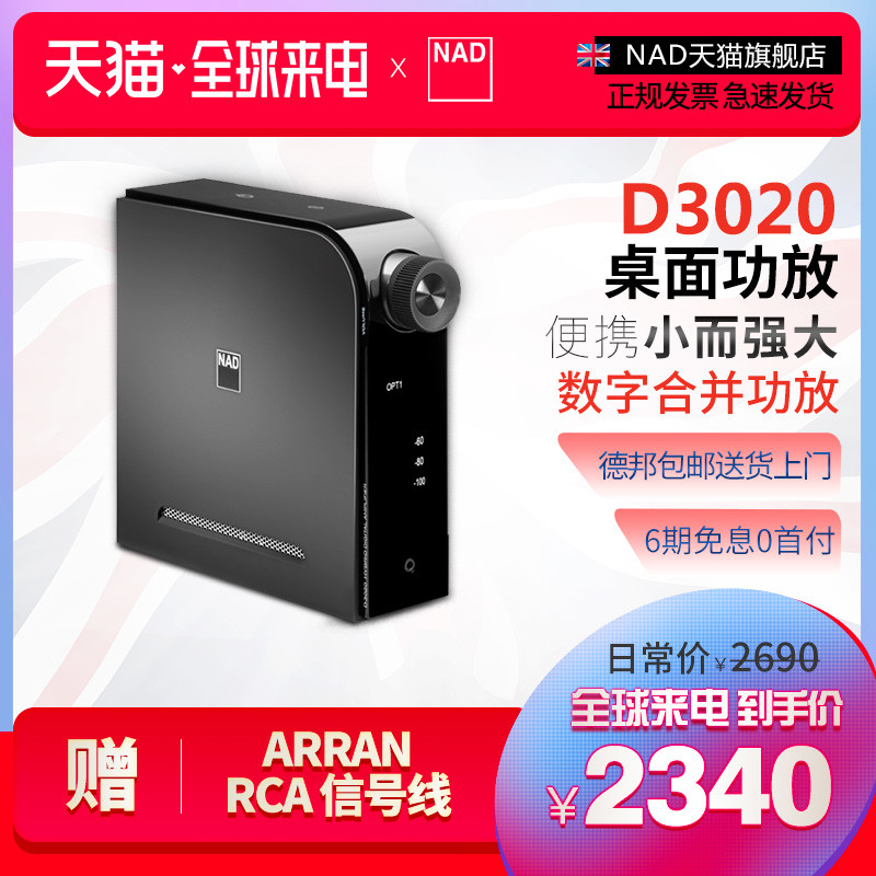 一台可以随处安放的多功能功放——NAD D3020 V2数字合并功放评测