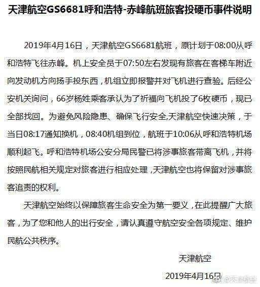 航司那些事92期：南航试行一人占多座  要祈福不是这样 向飞机发动机丢硬币乱象又来