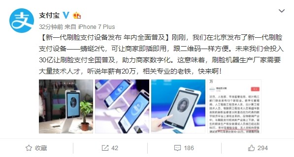 刷脸支付即将普及：Alipay 支付宝 发布“蜻蜓2代” 刷脸支付设备，投入30亿推广