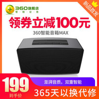 360 智能音箱 AI音箱MAX M1 WiFi蓝牙音响 双唤醒词双应答 儿童模式 音质同享 玄铁黑