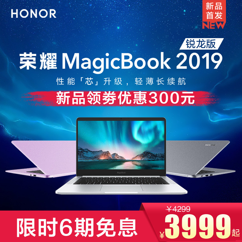 AMD YES！第二代锐龙来啦！荣耀MagicBook 2019锐龙版尝鲜季