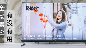 全场景AI电视真的有用吗？TCL C3曲面电视使用实录