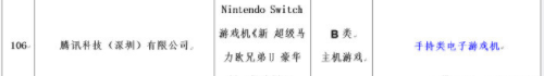 重返游戏：腾讯确认将代理国行Switch 已获省文化厅批准
