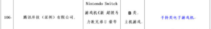 重返游戏:腾讯确认将代理国行Switch 已获省文化厅批准