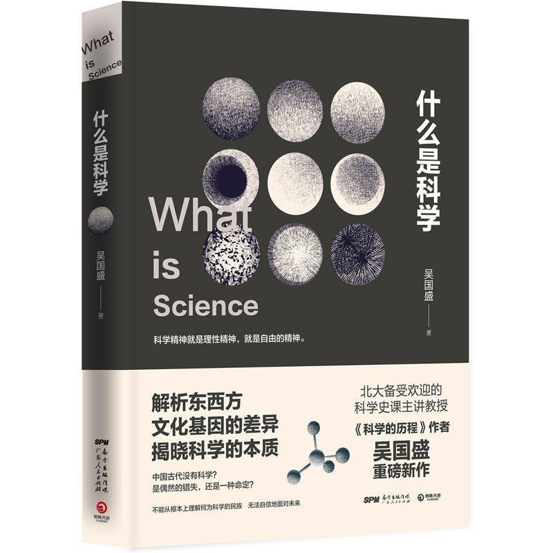 当我们在谈论科学的时候，我们应该知道的（2019.4）