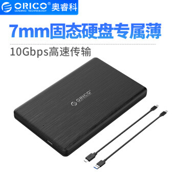 USB 3.1 Gen2成标配，最大支持10Gbps高速传输的奥睿科硬盘盒