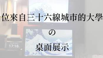 来自三十六线城市的大学生的桌面分享 —— 500元带来的极度舒适