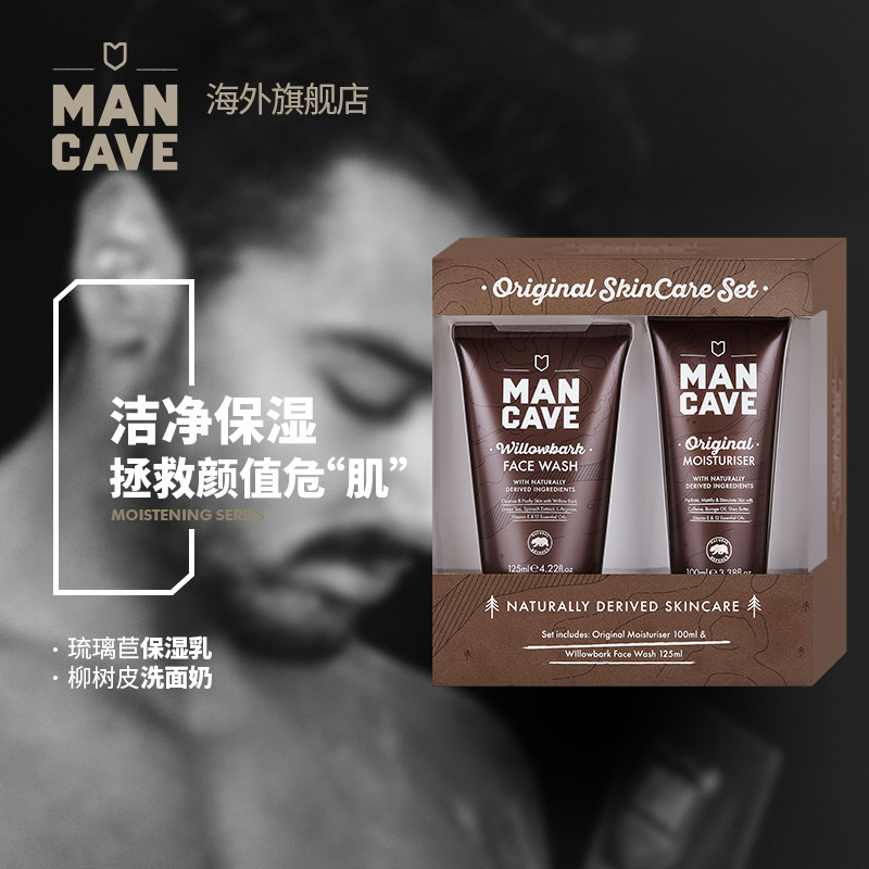 英国品牌初体验 MANCAVE男士专属水活净润护肤套装