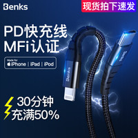 【现货】Benks 苹果MFi认证PD快充数据线手机Type-C/USBC转lightning充电线 PD快充苹果数据线-【黑色1.2米】