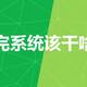 重装系统后如何免受病毒与流氓软件侵害?火绒安全值得推荐