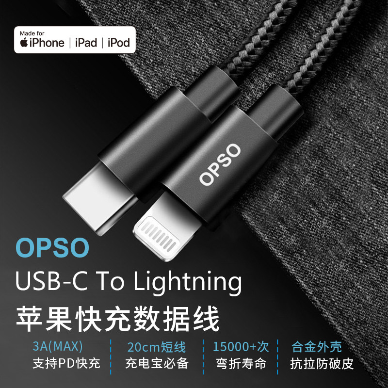短小精悍，OPSO USB-C to Lightning 编织线测试
