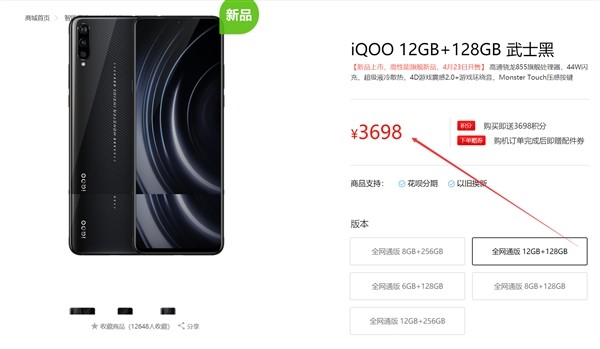 12GB运存白菜价：iQOO手机 武士黑配色下放，12GB+128GB即享