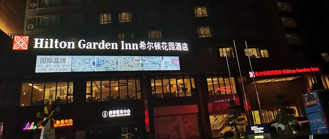 希尔顿钻挑第四站—乌鲁木齐希尔顿酒店入住体验