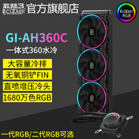 超频三GI-AH360C水冷CPU散热器360水冷套装电脑台式机水冷RGB风扇AURA主板同步I7 I9神光1151/2011/AM4