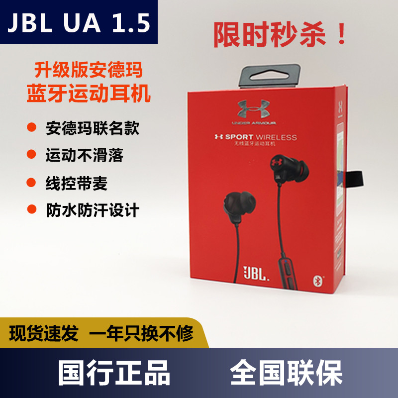 JBL UA 和JBL Reflect评测与常见故障维修