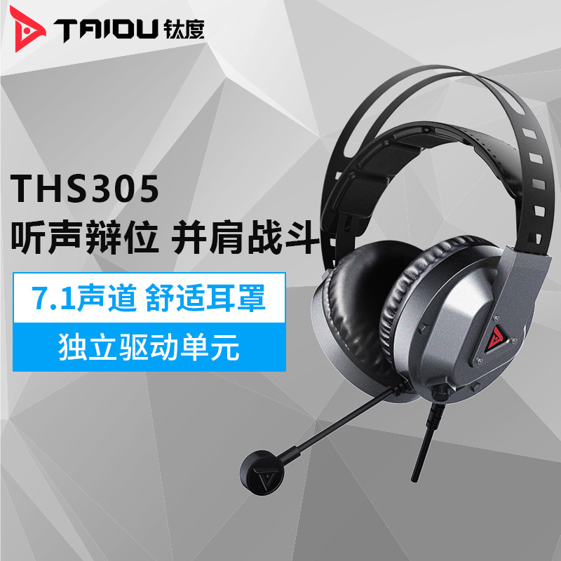 一款不用驱动的7.1音效超大耳机，钛度战地7.1游戏耳机