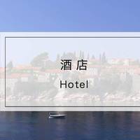 酒店 篇十六：一岛一酒店，体验全球最小众黑山安缦的隐世生活