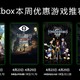 重返游戏：XBOX港服《王国之心3》中文版预售6.7折 