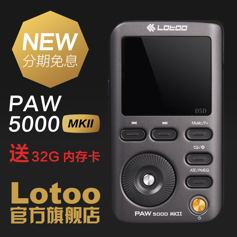 乐图PAW 5000MKii（铁菊花二代)这款HI-FI播放器，把我听哭了！