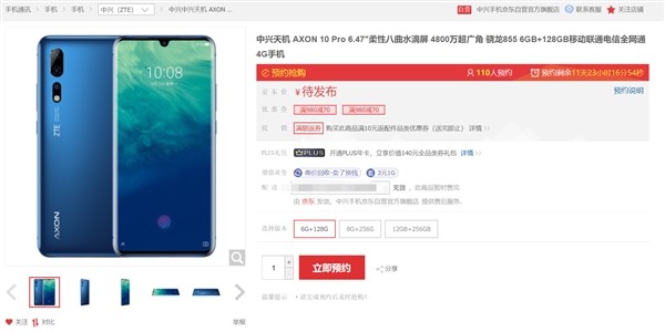 支持国货的新选择：ZTE 中兴 上架AXON10 Pro 智能手机，5月6日发布