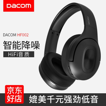 普通人的HiFi，Dacom HF002双动圈四喇叭头戴蓝牙耳机，为音质而生！