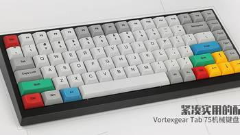 高昂的售价下是旗舰级的品质 Vortexgear TAB 75机械键盘评测