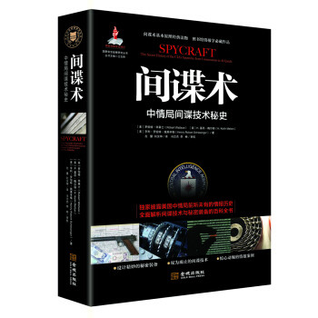 图书馆猿の2019读书计划31：《间谍术：中情局间谍技术秘史》