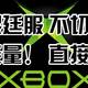 XBOX阿根廷服购买教程