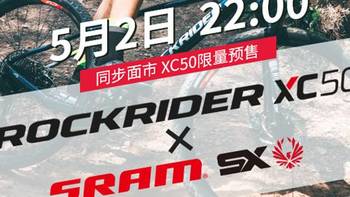 超高性价比—迪卡侬山地车ROCKRIDER XC50面市