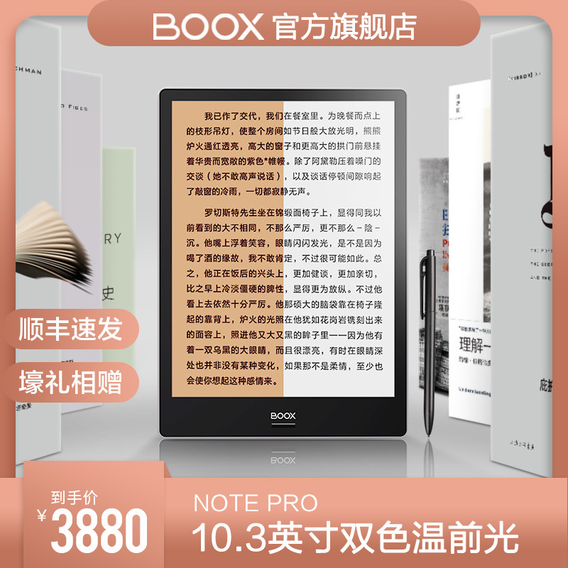 大而不凡——文石ONYX BOOX Note pro 电纸书上手测评