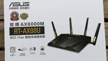 家庭WiFi布网实战：802.11ax时代开启，是时候该了解一下Wi-Fi 6：ASUS RT-AX88U AX6000M双频无线路由器使用体验