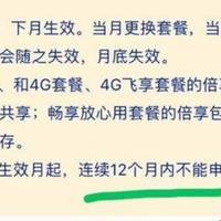 移动力推倍享包流量套餐 连续12个月内不能申请离网