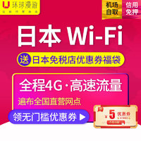 环球漫游日本wifi租赁出国随身移动无线egg蛋北海道东京无限流量