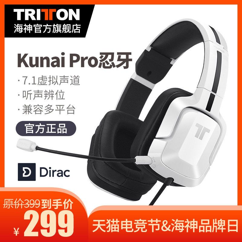性价比的7.1声道游戏耳机 TRITTON 新款Kunai Pro Dirac