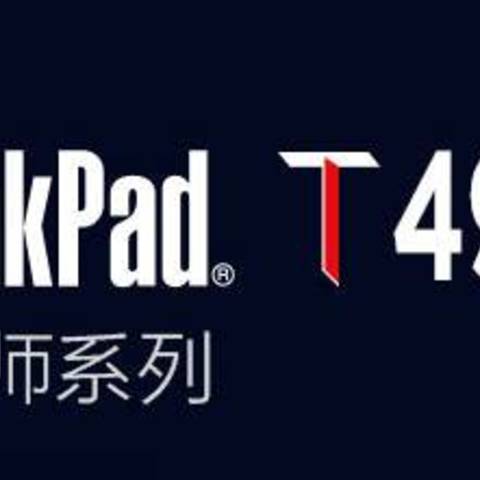 回归ThinkPad，抢先一步T490开箱体验和对比感受