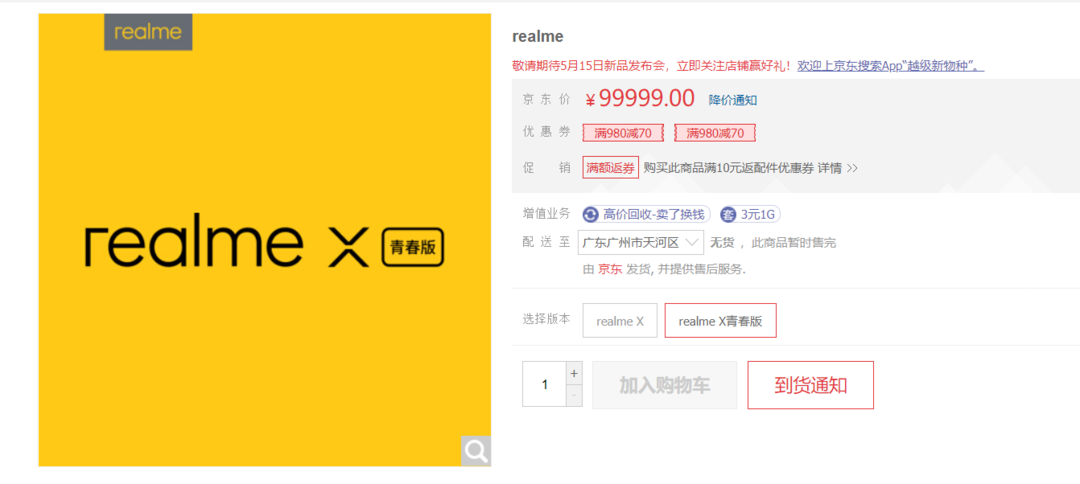 红米的对手来了：Realme 新品发布会定于5月15日举行