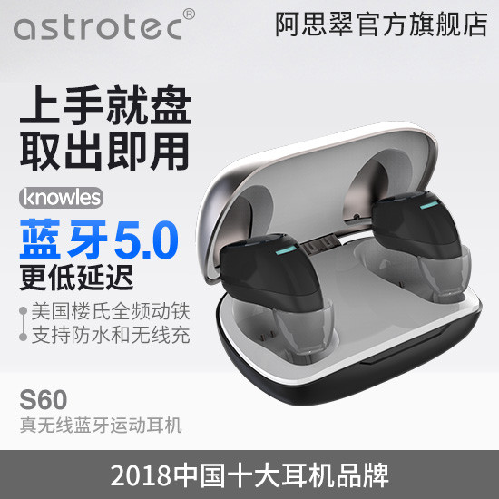 Astrotec/阿思翠 S60真无线蓝牙耳机体验测评报告