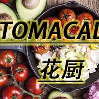 北京美食打卡 篇二：情调都市女性主题餐厅——Tomacado花厨