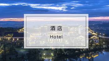 酒店 篇十三：杭州天域开元观堂，观湖山睡云端游仙境，在杭州离天空最近的酒店慢享假期