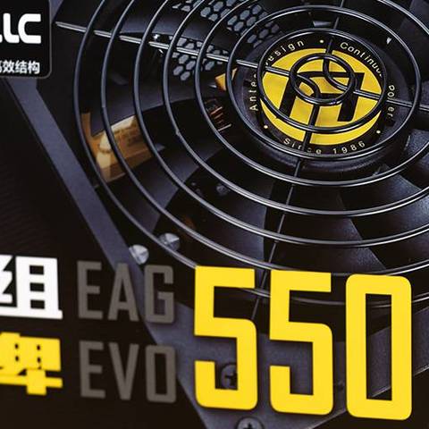 安钛克EAG550 EVO金牌全模组电源体验