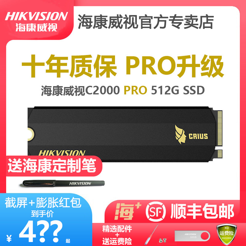 加强版究竟有多强？——海康威视C2000Pro加强版512G固态硬盘入手详测