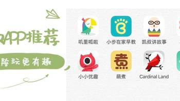 溜娃指南 篇五：8款实用APP推荐：让陪玩更有趣，育儿更高效 