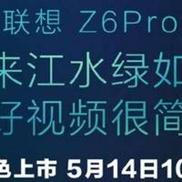 联想Z6 Pro蓝色版上架 红米骁龙855旗舰即将发布