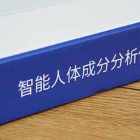 四月不减肥六月徒伤悲，云康宝智能体脂称上手科学减肥