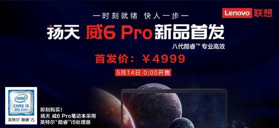 Lenovo 联想发布扬天威6 Pro 13英寸高性能商务笔记本
