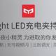 我说：yee里要有light，所以有了yeelight