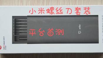 小米（MI）螺丝刀米家wiha精修螺丝刀套装评测