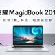 都说荣耀MagicBook 2019锐龙版3799元性价比高，到底高在哪里？